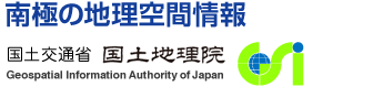 南極の地理空間情報