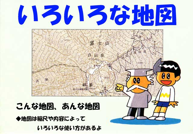 いろいろな地図の例
