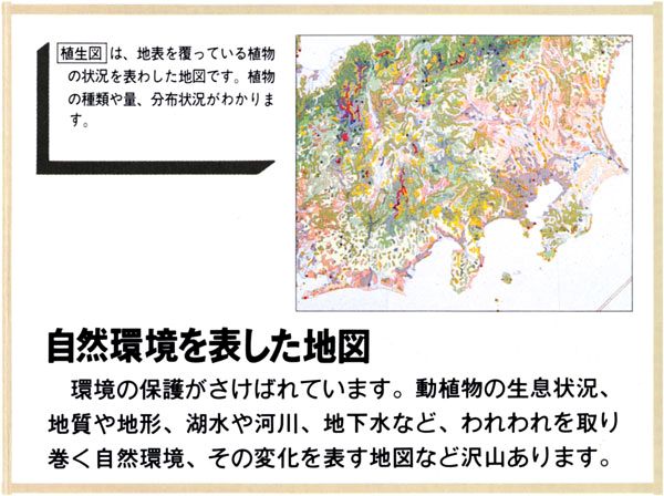 画像：自然環境を表した地図
