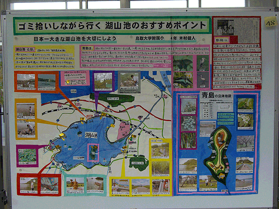画像：ゴミ拾いしながら行く　湖山池のおすすめポイント