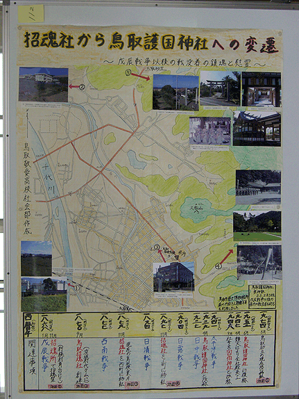 画像：招魂社から鳥取護国神社への変遷～戊辰戦争以後の戦没者の鎮魂と慰霊～