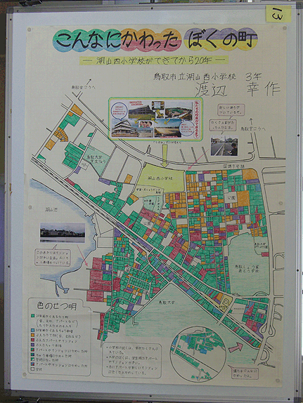 画像：こんなにかわった ぼくの町 ―湖山西小学校ができて２０年―