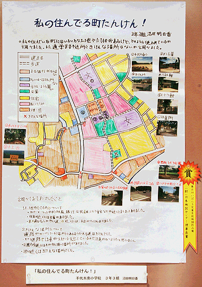 画像：私の住んでる町たんけん！
