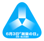 画像：測量の日ロゴ