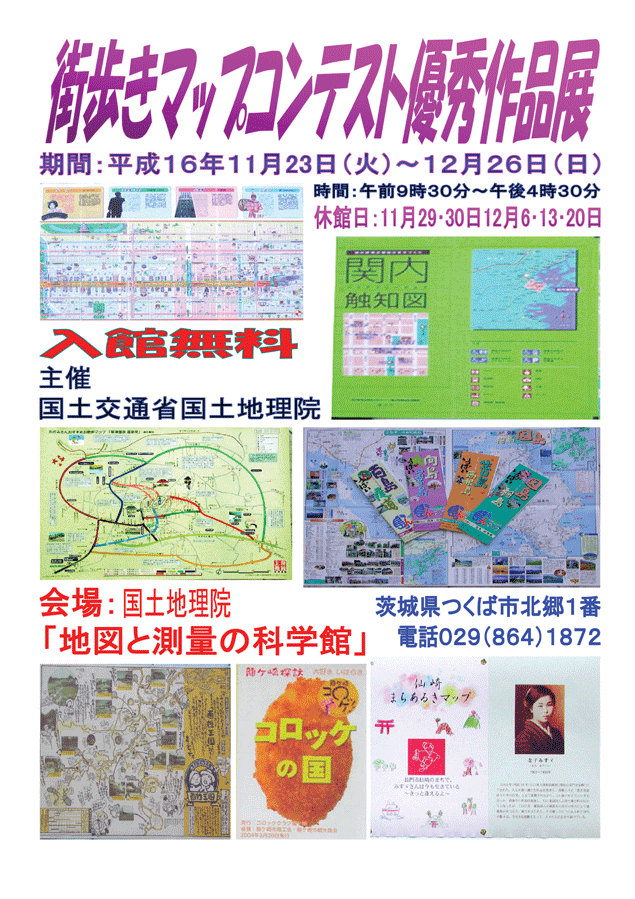 画像：街歩きマップコンテスト優秀作品展