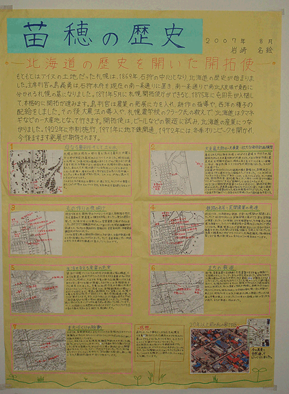 画像：苗穂の歴史