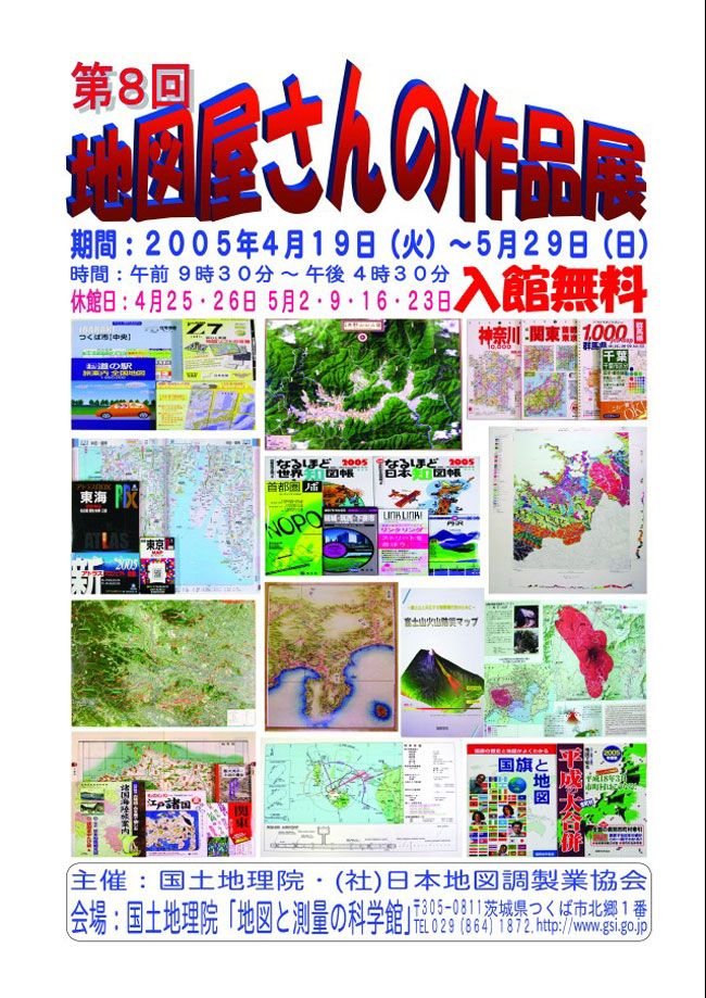 第８回地図屋さんの作品展