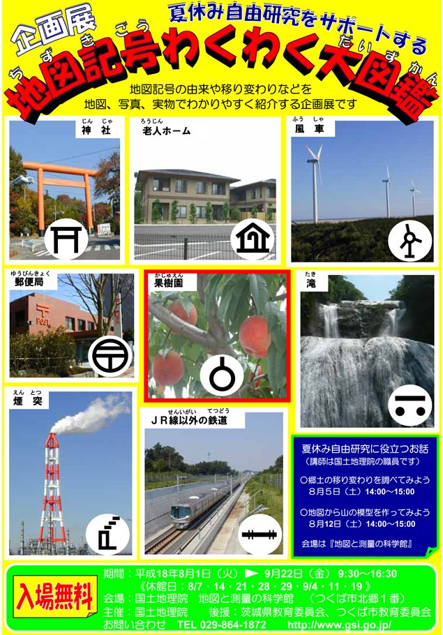 画像：地図記号わくわく大図鑑