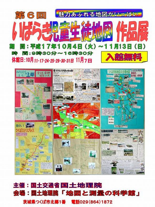 画像：第６回いばらき児童生徒地図作品展