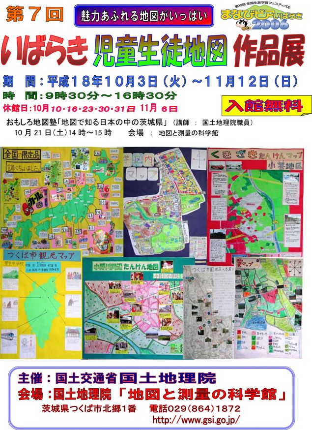画像：第７回いばらき児童生徒地図作品展