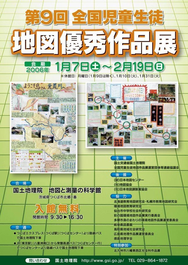 画像：第９回全国児童生徒地図優秀作品展