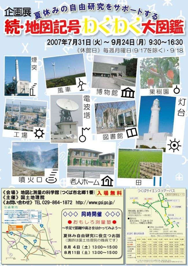 画像：続・地図記号わくわく大図鑑