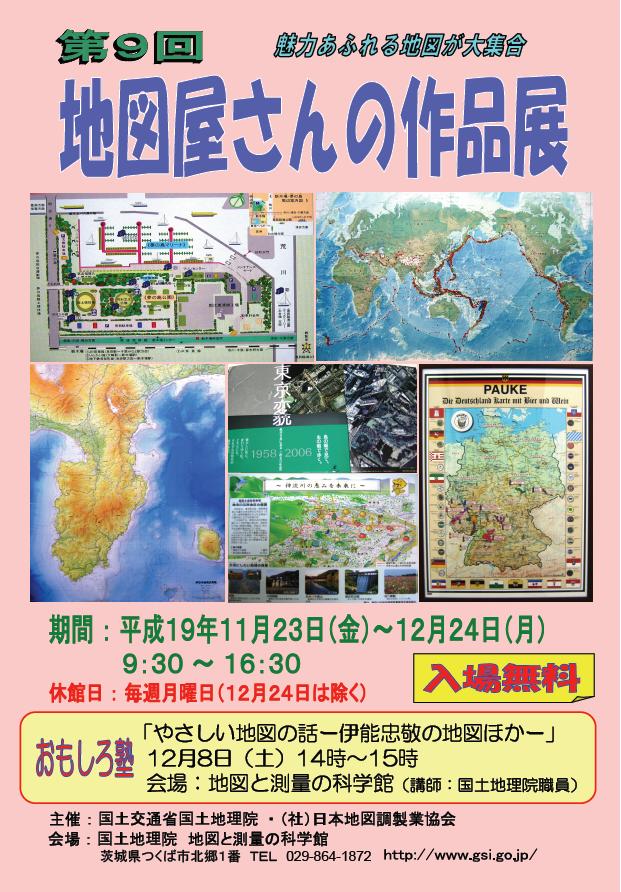 画像：第９回地図屋さんの作品展