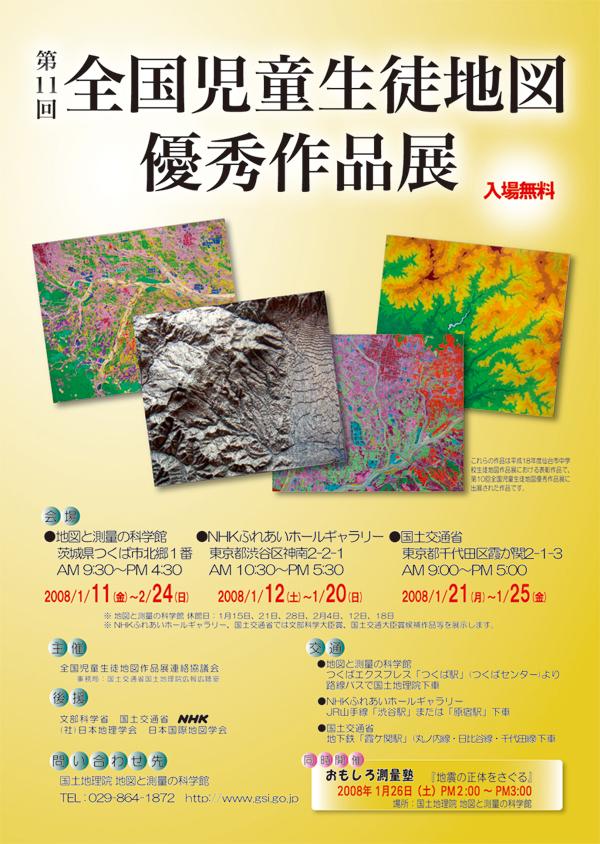 画像：第１１回全国児童生徒地図優秀作品展