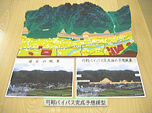 画像：「可部バイパス完成予想模型」