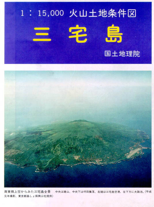 火山土地条件図の表紙画像