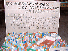画像：「ぼくのまわりのいえの色と子ども１１０ばんのいえしらべ」
