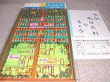 画像：「琴似屯田兵村の昔と今」