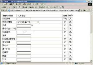 不動産業者用物件登録画面