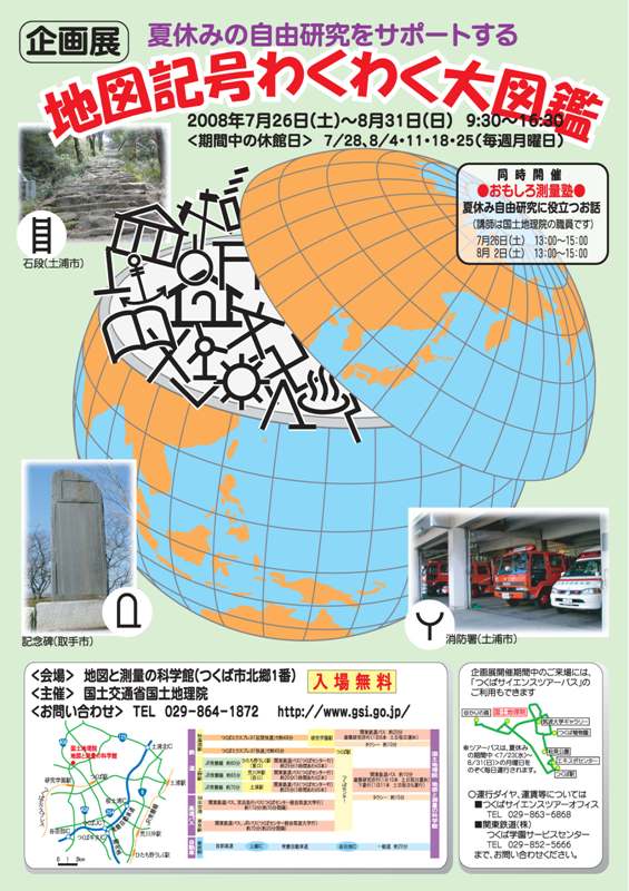 企画展「地図記号わくわく大図鑑」チラシ画像