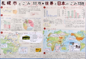 作品：札幌市・世界と日本のごみ問題