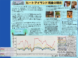 作品：ヒートアイランド現象の研究