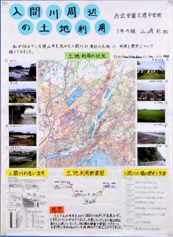 作品：「入間川周辺の土地利用」