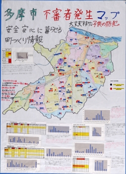 作品：「多摩市不審者発生マップ」