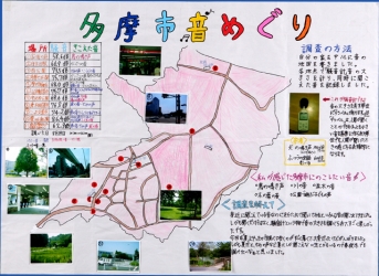 作品：「多摩市♪音めぐり」