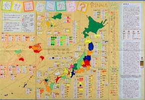 作品：「食材はどこから？」