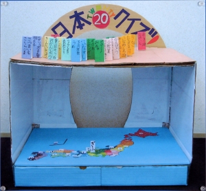 作品：「日本２０（TWENTY）クイズ」