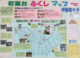 作品：「若葉台ふくしマップ」