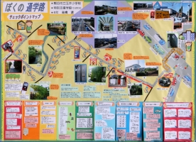 作品：ぼくの通学路チェックポイントマップ