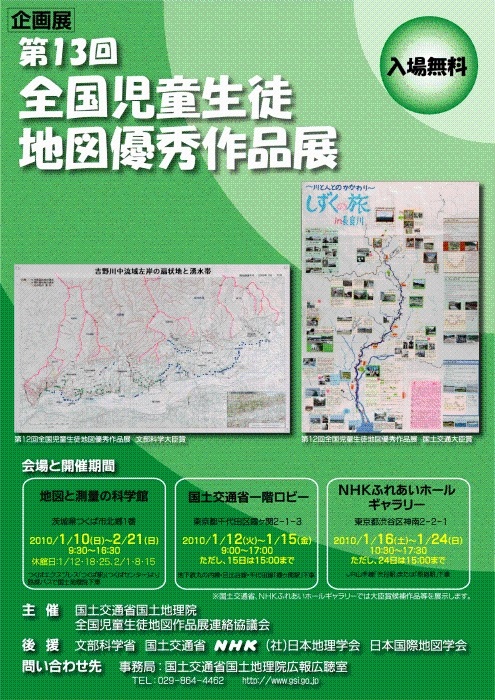 企画展「第１３回全国児童生徒地図優秀作品展」チラシ画像