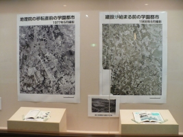 写真:「建設が始まる前の学園都市」と「地理院の移転直前の学園都市」