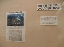 写真:鳥瞰写真でたどるつくばの移り変わり(筑波大 山田圭一名誉教授提供)