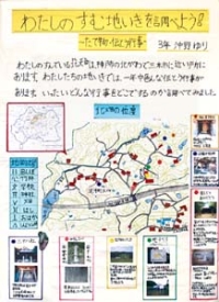 作品：わたしのすむ地いきを調べよう！ －たて物・伝とう行事－