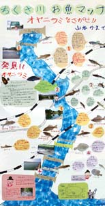 作品：ちくさ川お魚マップ －オヤニラミをさがせ！！－
