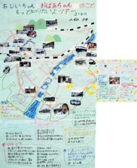 作品：おじいちゃん おばあちゃんのこと もっと知りたいよツアー