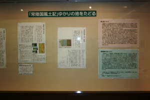 写真:「常陸国風土記」ゆかりの地をたどる