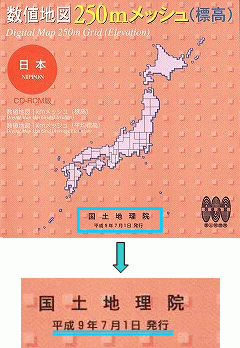 数値地図250ｍメッシュ（標高）