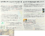 作品：北海道を中心とした日本地図を普通の日本地図と古地図で比較してみた