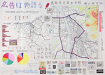 作品：広告は物語る！
