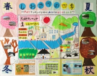 作品：しおや川の四季 ～大好きランキング１位のしおや川のさくらとふしぎ～