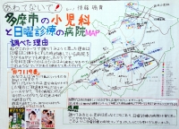 作品：あわてないで！ 多摩市の小児科と日曜診療の病院ＭＡＰ