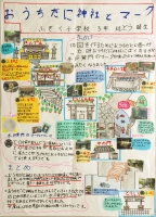 作品：おうちだに神社とマーク
