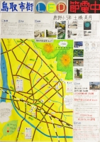 作品：鳥取市街ＬＥＤ節電中