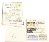 作品：わが家の夕飯はどこから？