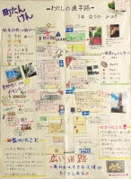 作品：町たんけん －わたしの通学路－