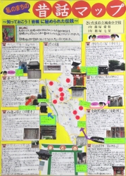 作品：私のまちの昔話マップ